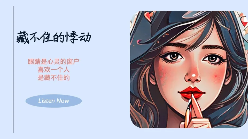 Thumbnail for 藏不住的悸动 (A Heartbeat I Can't Hide)
